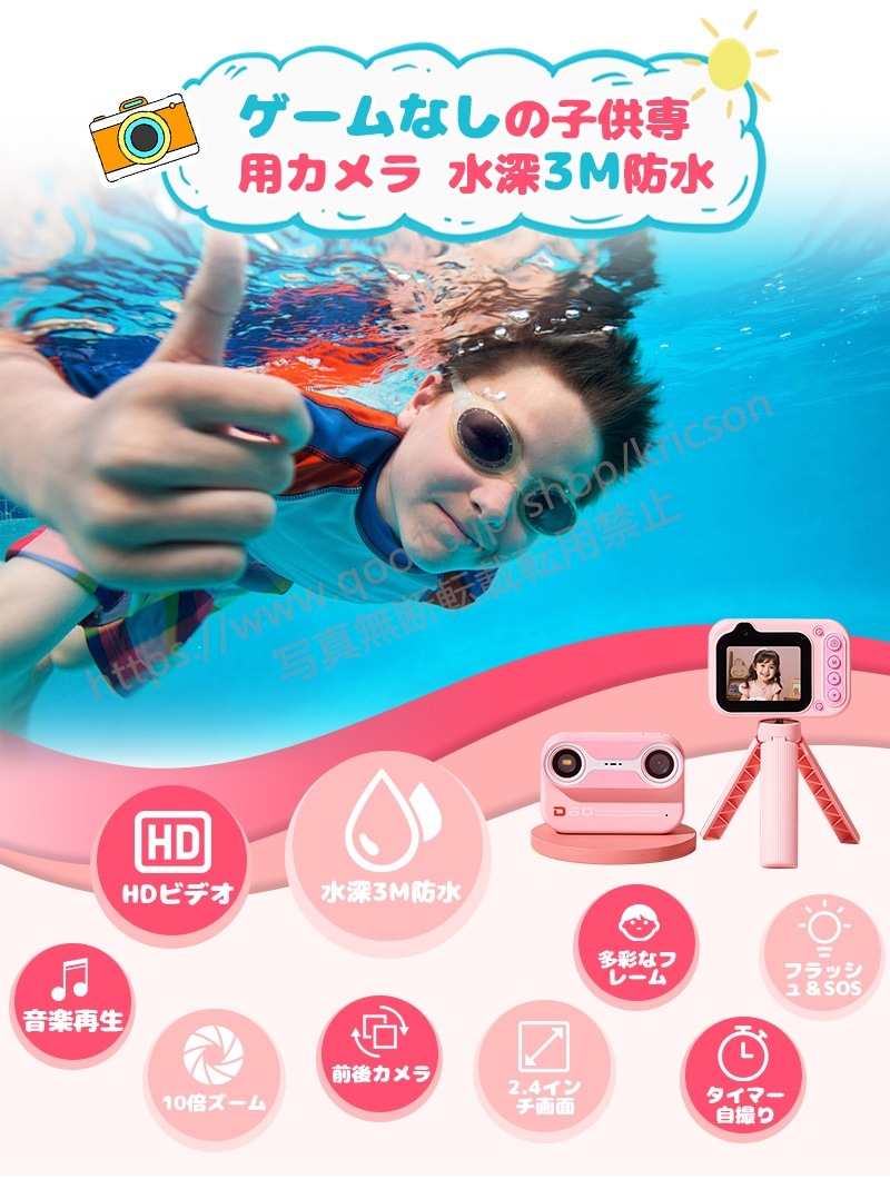 即日発送! ゲームなし!2024登場 キッズカメラ 水中カメラ 子供用 防水カメラ デジタルカメラ 前後ダブルカメラ 大画面 三脚自撮り棒付き 水中撮影 フラッシュ機能あり 即日発送! ゲームなし!2024登場 キッズカメラ 水中カメラ 子供用 防水カメラ デジタルカメラ 前後ダブルカメラ 大画面 三脚自撮り棒付き 水中撮影 フラッシュ機能あり