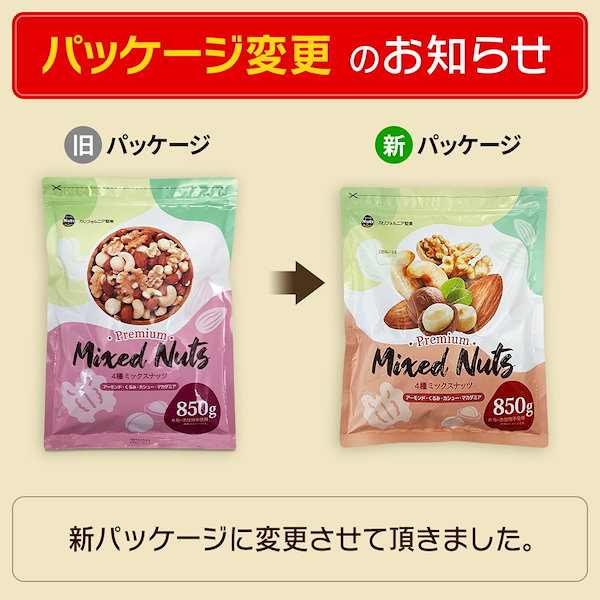 Qoo10] 4種ミックスナッツ 850g 大袋 くる