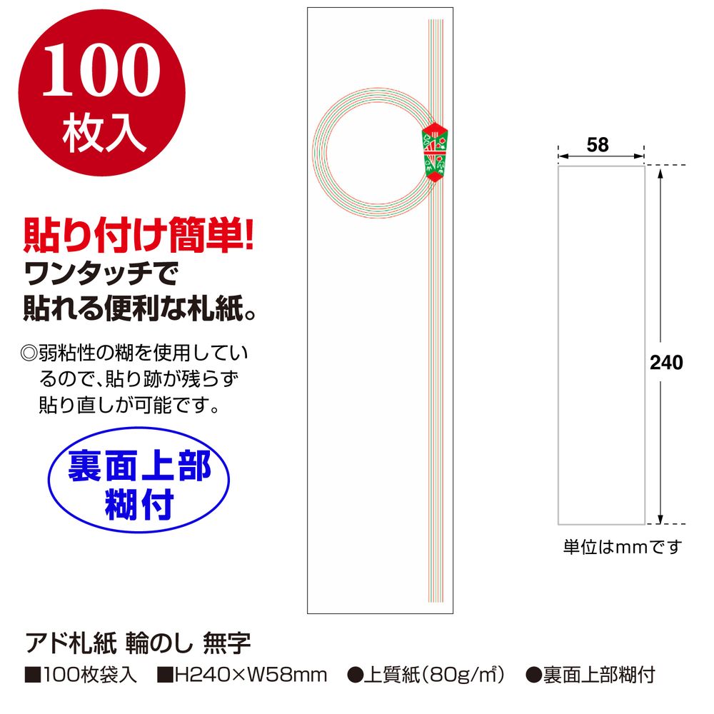 （まとめ買い）ササガワ のり付き札紙 短冊のし 輪のし 無字 100枚入 28-828 [x5]