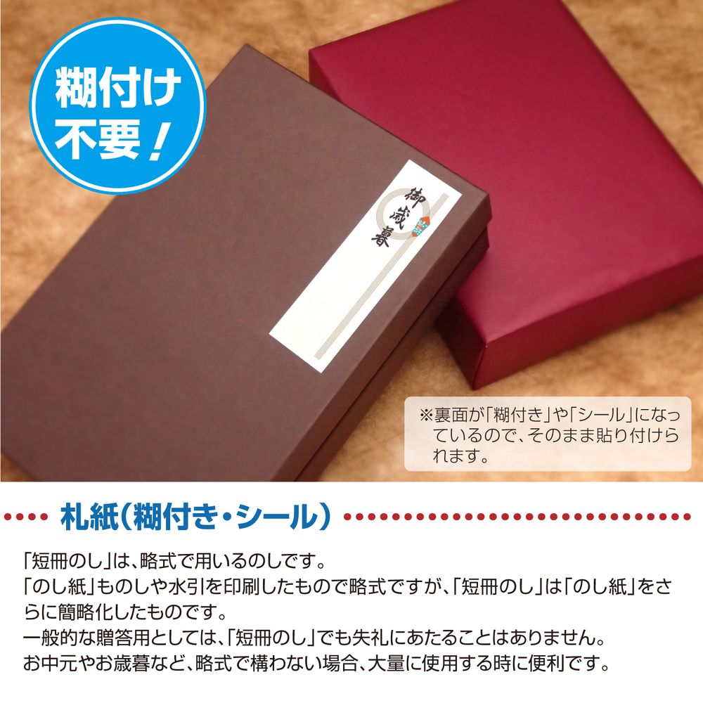 （まとめ買い）ササガワ のり付き札紙 短冊のし 輪のし 無字 100枚入 28-828 [x5]