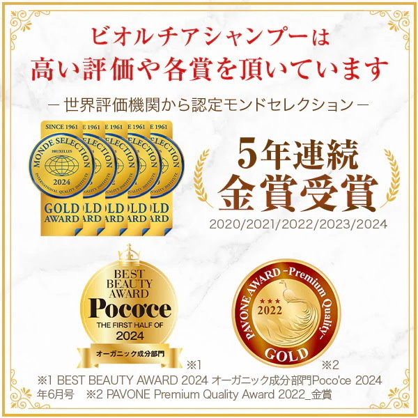 ビオルチア シャンプー 300mL × 6本 セット 45d3128cc4bf7b0c8232cc53d249d3