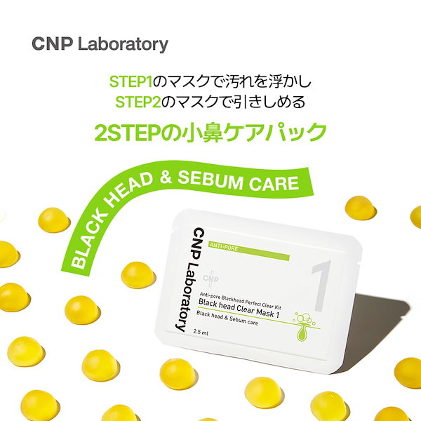 cnp パック　プランエスクリニック　オリジナル Qoo10] CNP Rx CNP ブラックヘッド クリアキット (