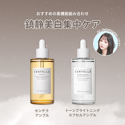 Qoo10] SKIN1004 【公式/よしおかせいかPICK】大容量ア : キット