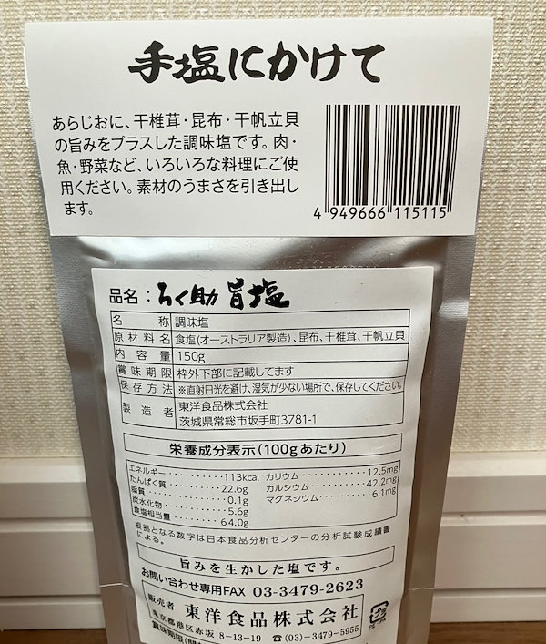 Qoo10] ろく助 塩 旨塩150g 顆粒タイプ 調味料 ろ