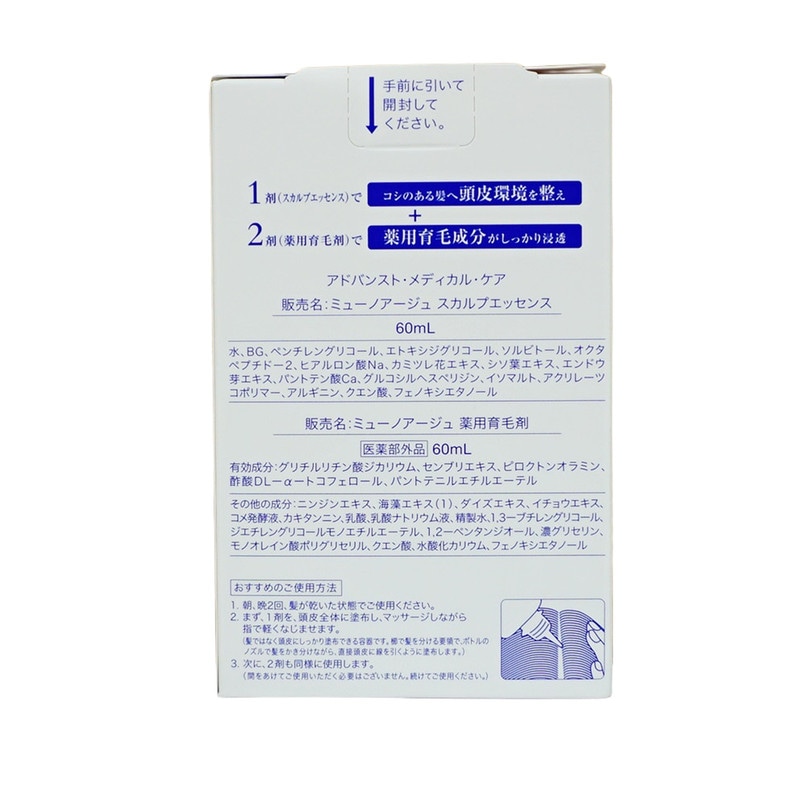 育毛剤 女性用 ミューノアージュ Wアプローチヘアプログラム 医薬部外品１剤：60ｍL×１ ２剤：60ｍL×１ 薬用育毛剤 養毛剤 MUNOAGE 育毛 ふけ かゆみ