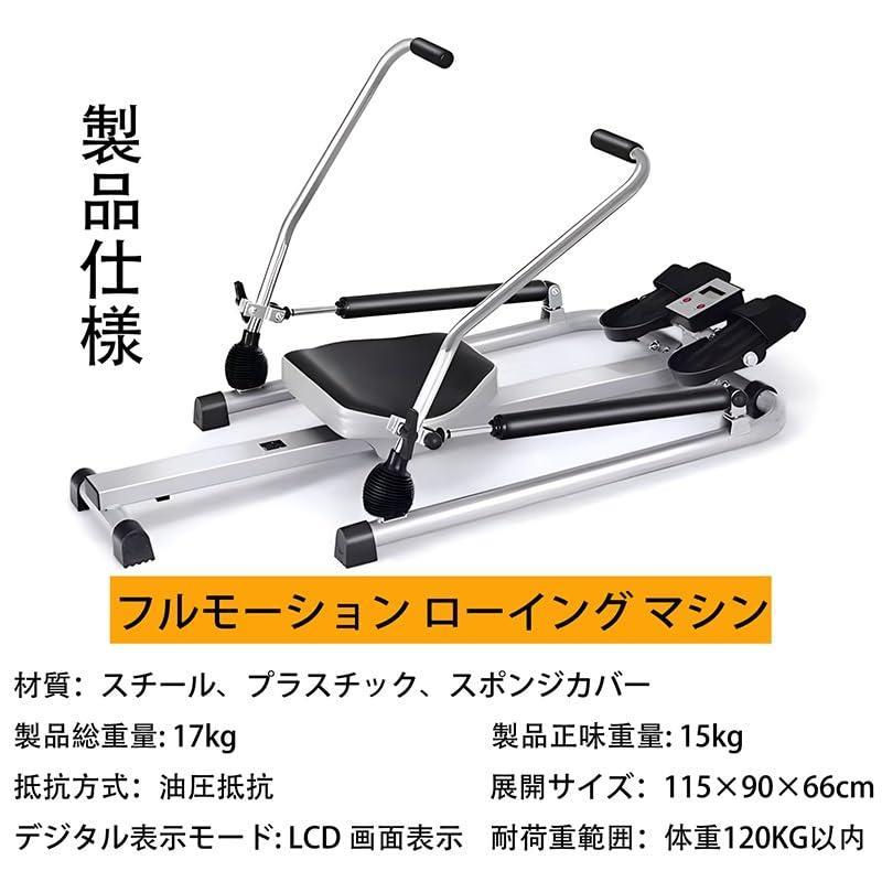 フルモーション ローイング マシン 全身運動トレーニングマシン 耐荷重120kg 縦置き収納可能 省ス 組立簡単 サイレント油圧 調整可能なノブ抵抗 有酸素運 フルモーション ローイング マシン 全身運動トレーニングマシン 耐荷重120kg 縦置き収納可能 省ス 組立簡単 サイレント油圧 調整可能なノブ抵抗 有酸素運