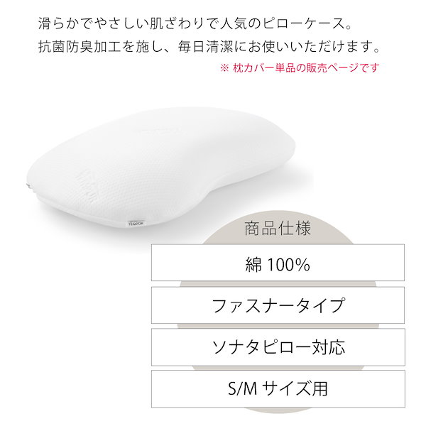 TEMPULE テンピュール ソナタピロー S カバー付き smooth16_1.jpg