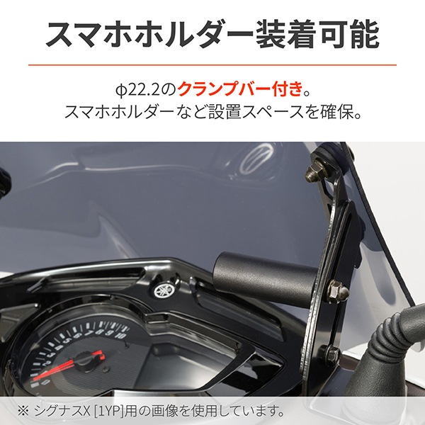 D94272 [ウインドシールドSS 車種別セット シグナスX-SR BF91]