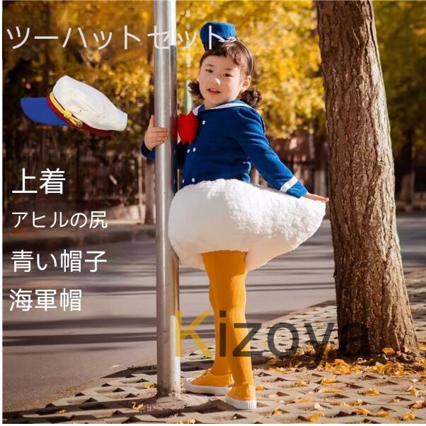 激安セール ドナルドダック コスム コスプレ 子供服 ベビー 可愛い 漫画 巨尻 スーツ 衣装