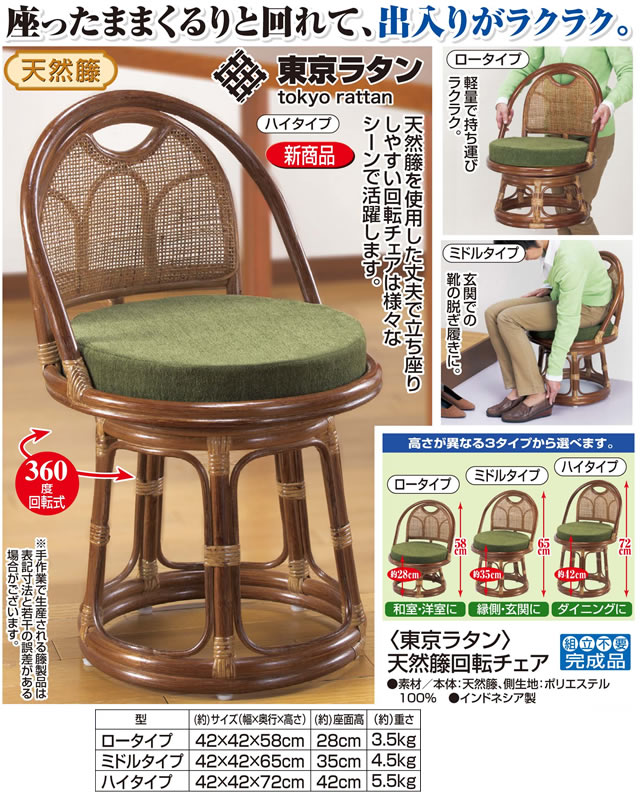 東京ラタン 天然籐回転チェア ハイタイプ 椅子 回転 木製 回転チェア 天然籐 高い おしゃれ 家具 座ったままくるりと回れて出入りがラクラク dap