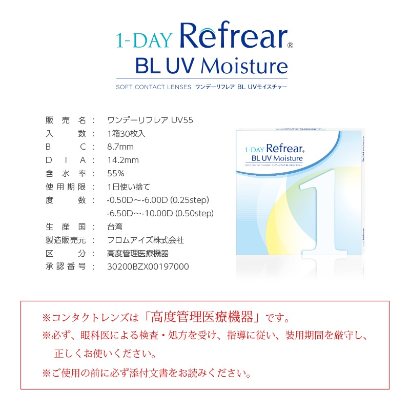 注目の!ブルーライトカットコンタクト 6箱 ワンデーリフレアBL UVモイスチャー55 180枚