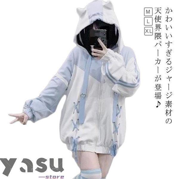 天使界隈ジャージ トップス パーカー ジャケット 7分丈 天使界隈 ジャージ セットアップ サブカル ジャージジャケット