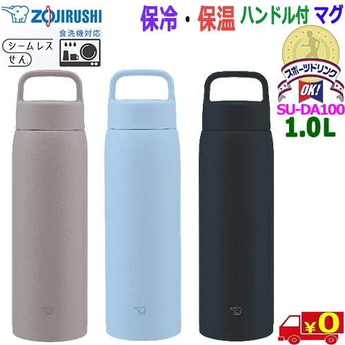 大容量スクリューマグ 1L ステンレス 真空断熱 ハンドル付き 保冷保温 シームレスせん ラクリア加工 SU-DA100 大容量スクリューマグ 1L ステンレス 真空断熱 ハンドル付き 保冷保温 シームレスせん ラクリア加工 SU-DA100