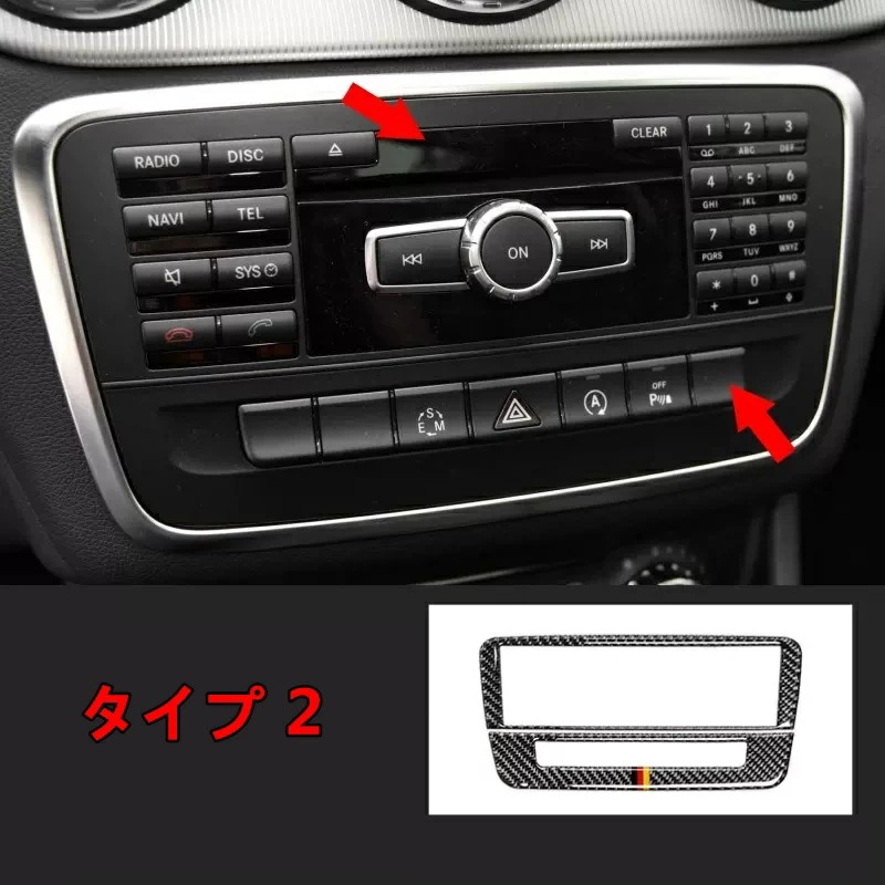 メルセデス・ベンツ Aクラス GLA CLA 用 Mercedes Benz 部品 オーディオフェイスパネル カーボン製 2点セット 選べる2色 6472 メルセデス・ベンツ Aクラス GLA CLA 用 Mercedes Benz 部品 オーディオフェイスパネル カーボン製 2点セット 選べる2色 6472