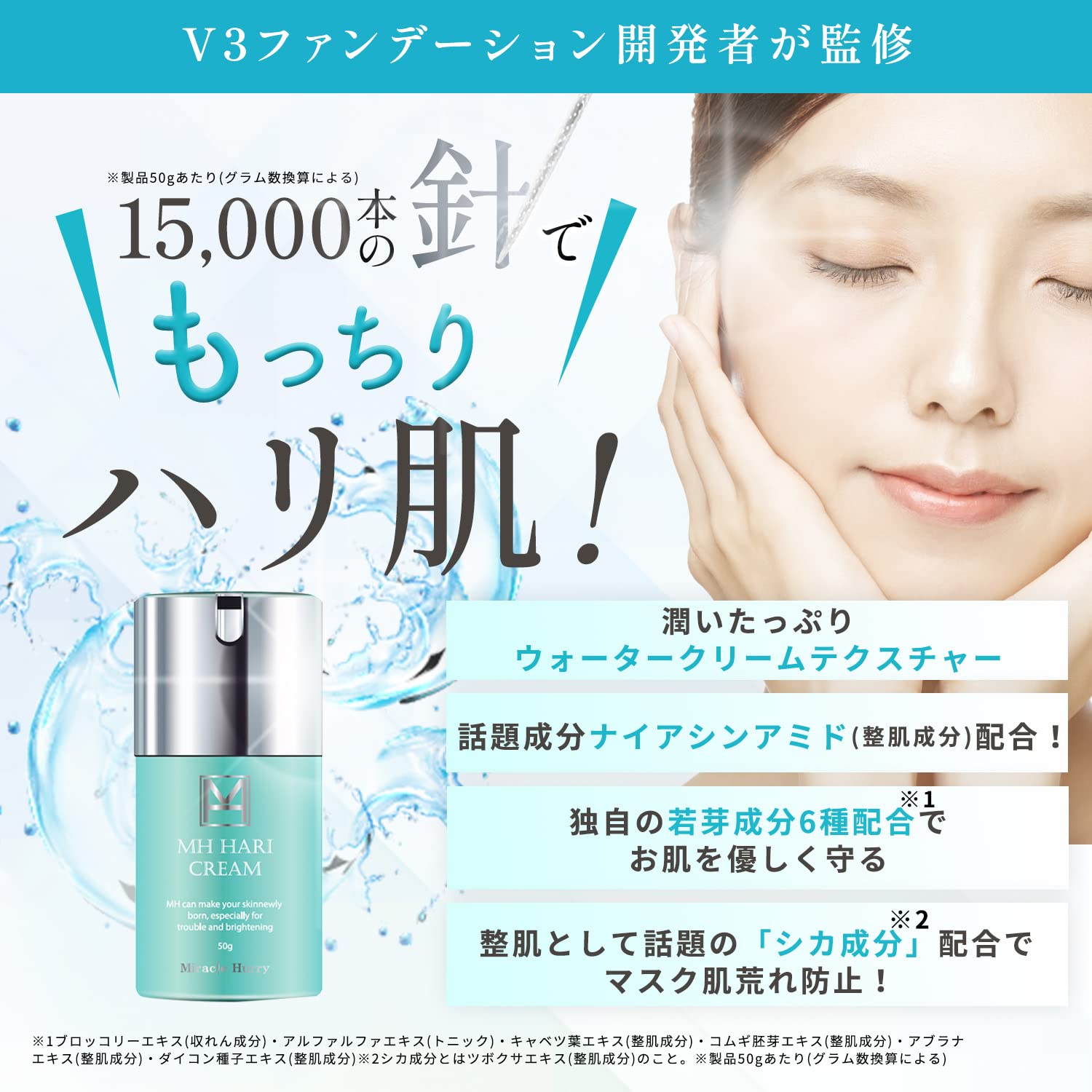 Miracle Hurry (ミラクルハリー) オールインワン クリーム V3 ファンデーション 開発者監修 シリカ 由来 天然美容針 針コスメ 針クリーム ハリクリーム 保湿 スキンケア イノスピッ