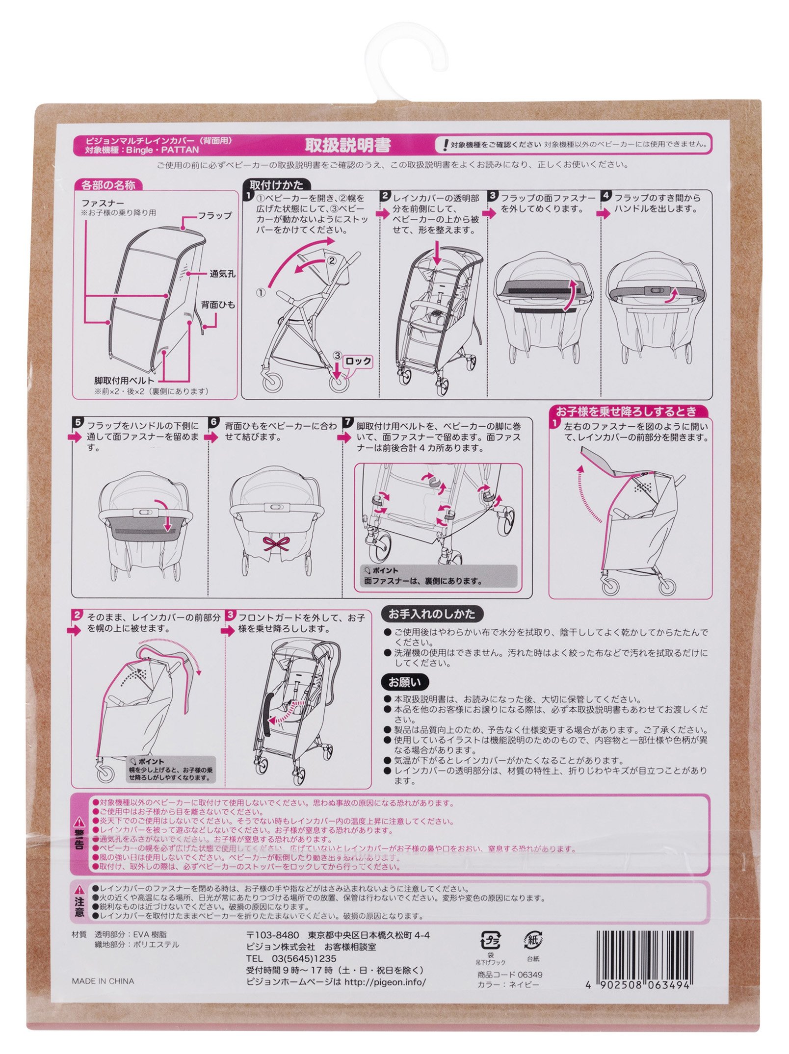 ピジョン Pigeon ベビーカー用 マルチレインカバー背面用 (対象機種:ビングルパタン)
