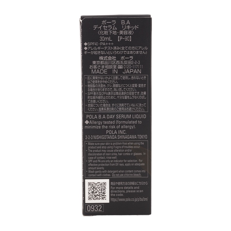 B.A デイセラム リキッド 30ml メークアップベース 化粧下地 SPF40 PA+++ [ギフトラッピング対応]
