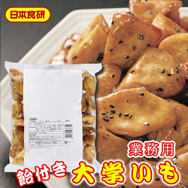 大学芋様確認用 ヤマダイ ケ)業務用 大学芋 1ケース 1kg×6PC（直送品） - アスクル