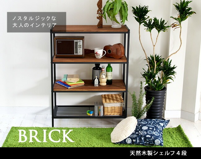 住まいスタイル 天然木製シェルフ4段 簡単組立 4段 アンティーク モダン ナチュラル オイル ミッドセンチュリー ウッド スタイリッシュ シンプル シェルフ ラック ハンガー インテリア