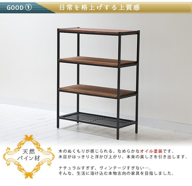 住まいスタイル 天然木製シェルフ4段 簡単組立 4段 アンティーク モダン ナチュラル オイル ミッドセンチュリー ウッド スタイリッシュ シンプル シェルフ ラック ハンガー インテリア