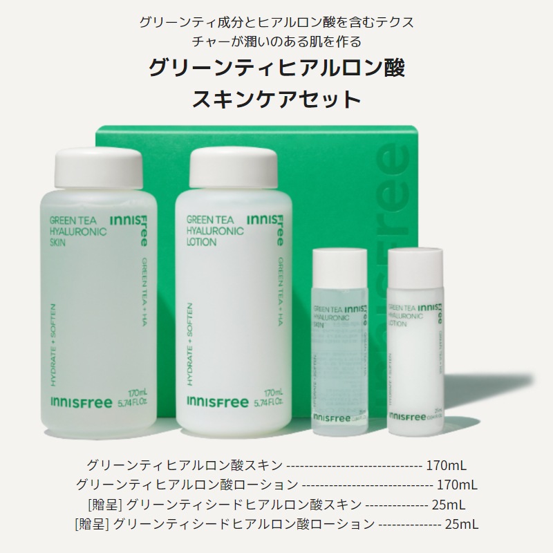 [追加贈呈セット] グリーンティヒアルロン酸スキンケア2種セット