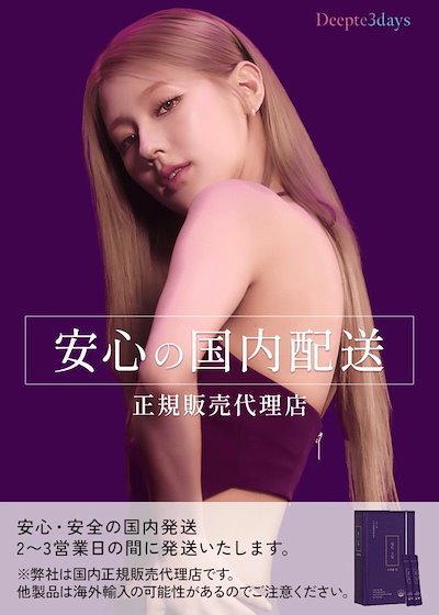 Deepte3days Qoo10ダイエット Qoo10] deepte 3days 緊急ダイエットの救世主！3日間のダイエッ