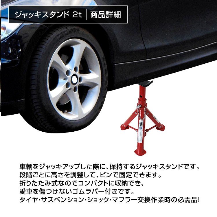 傷防止ゴムラバー付き ジャッキスタンド 2t 4個セット 折りたたみ式 ウマ 馬 ジャッキ スタンド