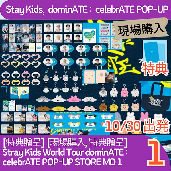 【コンプ】celebrATE POP-UP 購入特典 トレカ 8枚 Stray Kids スキズ JYP POPUP ポップアップ 購入特典 トレカ