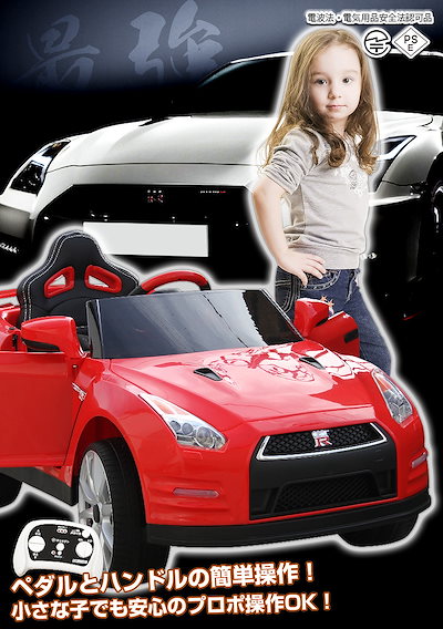 Qoo10] 乗用ラジコン NISSAN GT-R R : おもちゃ・知育