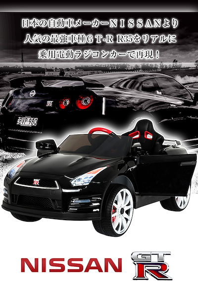 Qoo10] 乗用ラジコン NISSAN GT-R R : おもちゃ・知育