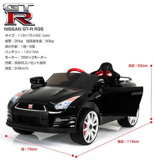 乗用ラジコン NISSAN GT-R R35 日産 ニッサン Ｗモーター＆12V7Ah大型バッテリー 電動ラジコンカー ＧＴ-Ｒ 電動乗用玩具  乗用玩具 子供が乗れるラジコン