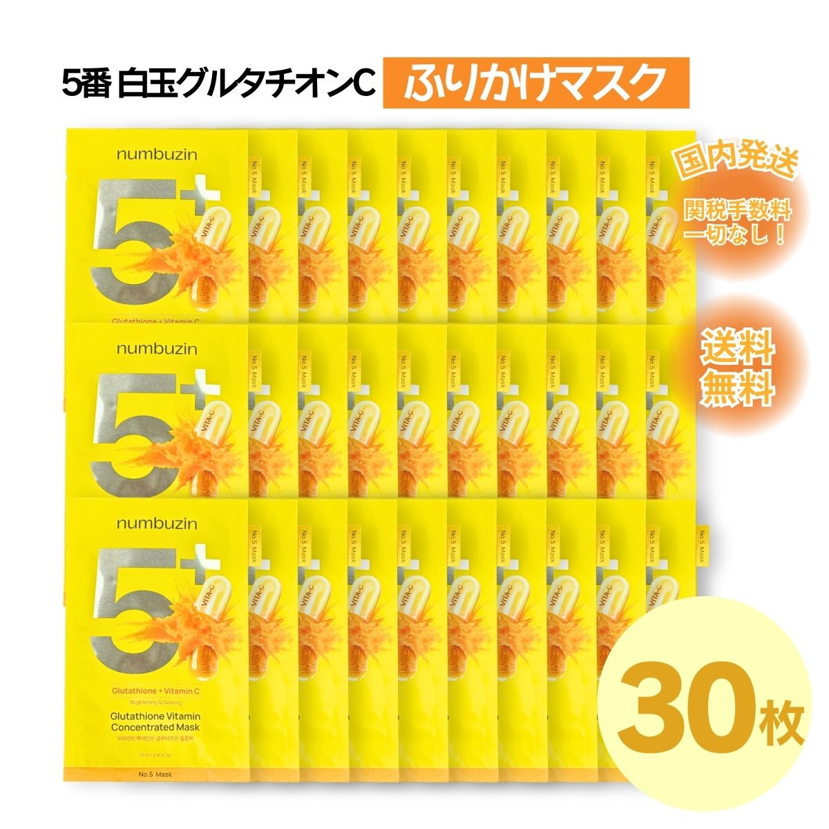 メガ割 国内発送 5番 白玉グルタチオンC ふりかけマスク 30枚 ブライトニングケア 白玉 トーンアップ 保湿 水光肌 ニキビ跡 シミ そばかす 国内発送 メガ割 国内発送 5番 白玉グルタチオンC ふりかけマスク 30枚 ブライトニングケア 白玉 トーンアップ 保湿 水光肌 ニキビ跡 シミ そばかす 国内発送