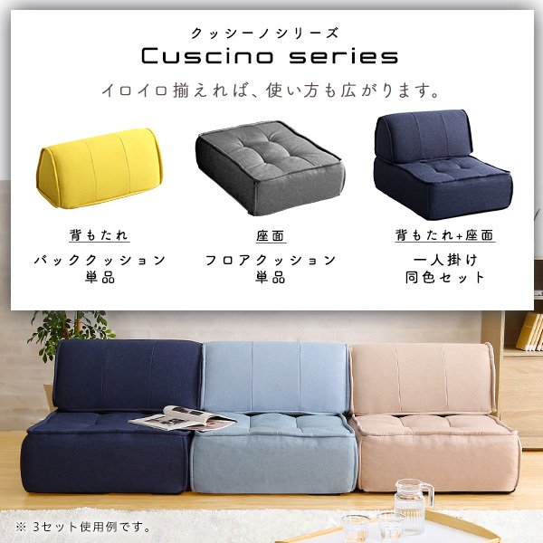 背もたれクッション クッシーノ