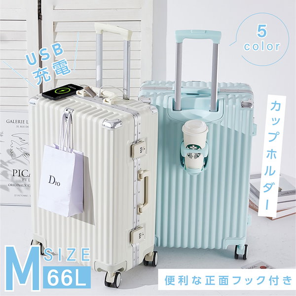 スーツケース M 大型 大容量 usbポート ブルー カップホルダー付