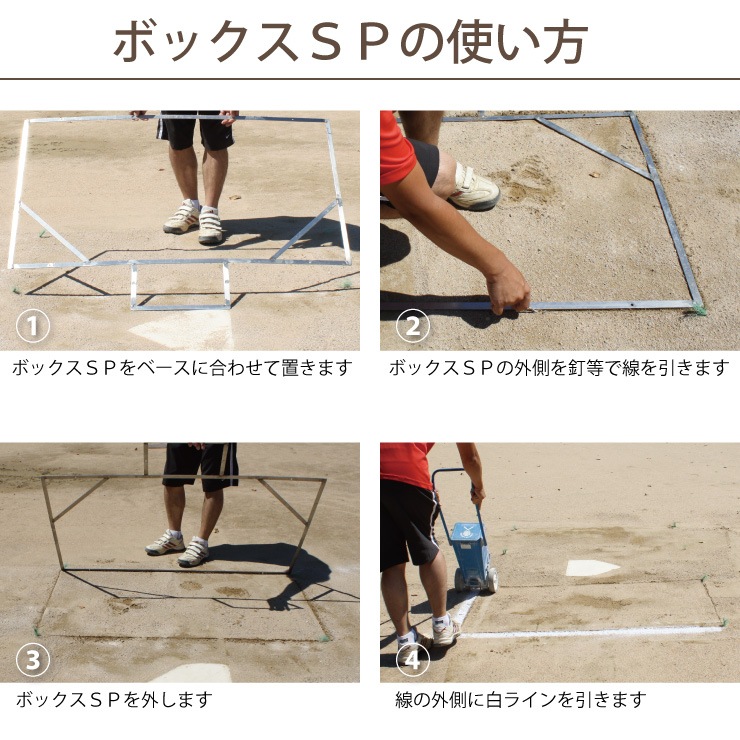 バッターボックスゲージ バッターボックス 定規 ボックスSP (中学高校一般野球用) ステンレス製 10年使える 完全日本製 バッターボックスゲージ バッターボックス 定規 ボックスSP (中学高校一般野球用) ステンレス製 10年使える 完全日本製