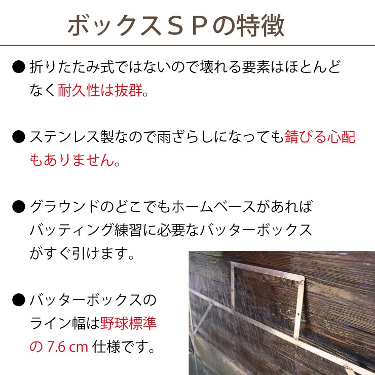 バッターボックスゲージ バッターボックス 定規 ボックスSP (中学高校一般野球用) ステンレス製 10年使える 完全日本製 バッターボックスゲージ バッターボックス 定規 ボックスSP (中学高校一般野球用) ステンレス製 10年使える 完全日本製
