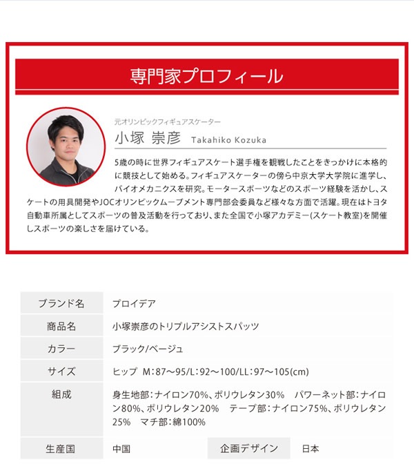 小塚崇彦のトリプルアシストスパッツ (送料無料) スパッツ 骨盤 ガードル 補整 着圧 レギンス 骨盤 股関節 サポーター インナー 女性 レディース 小塚崇彦のトリプルアシストスパッツ (送料無料) スパッツ 骨盤 ガードル 補整 着圧 レギンス 骨盤 股関節 サポーター インナー 女性 レディース