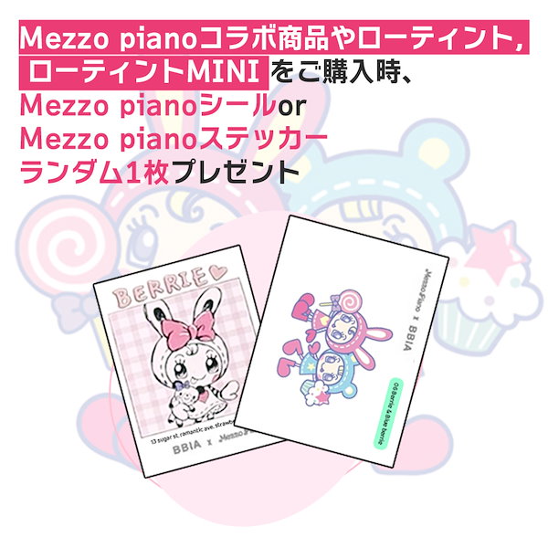【数量限定メゾピアノコラボ】BBIA ローティント メゾピアノフィギュアセット 新品 bbia メゾピアノ ローティント ローグロス フィギュア 口紅