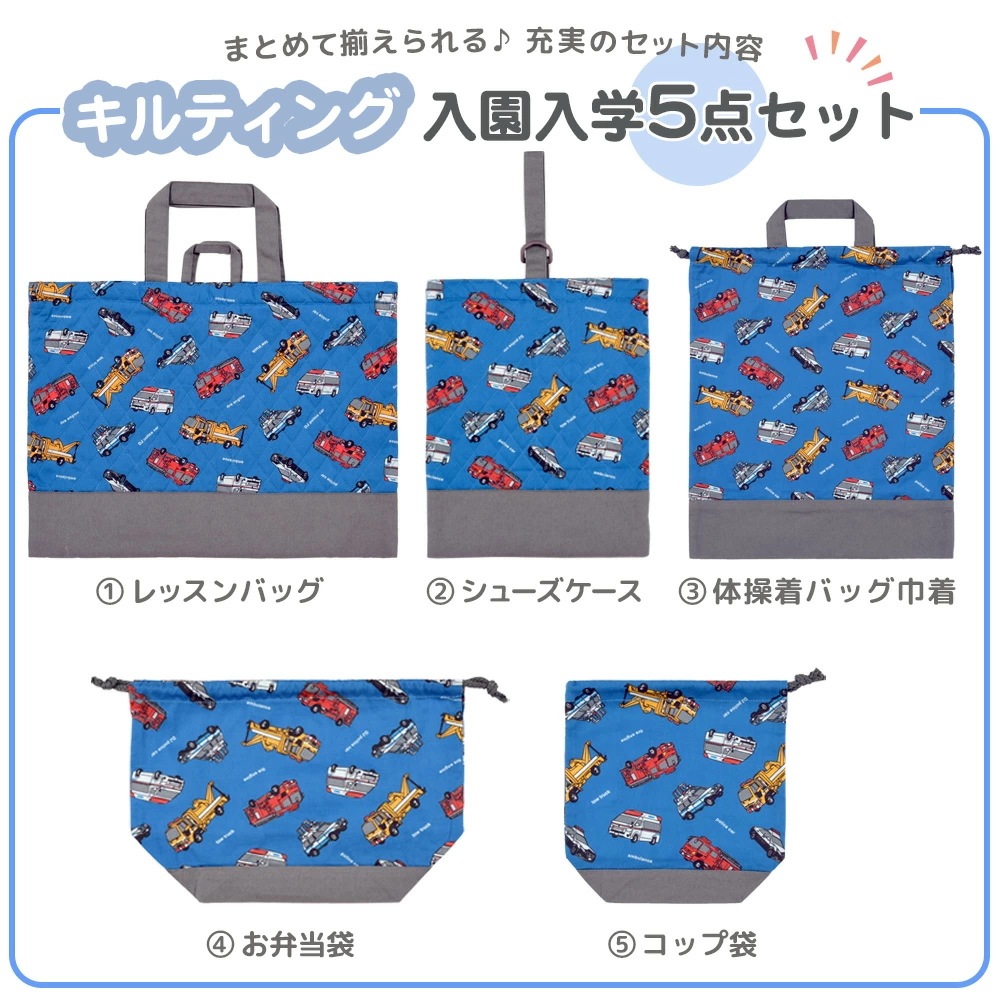 Qoo10] キルティング レッスンバッグ 5点セット