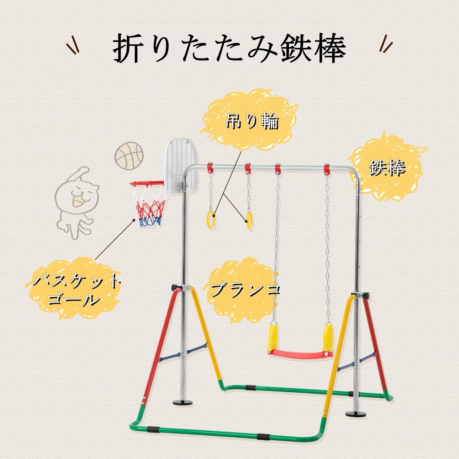 【当日出荷/302】【ブランコ+バスケットゴール+吊り輪】 鉄棒 室内 屋外 折りたたみ 5段階高さ調節 鉄棒 ブランコバスケットゴール 吊り輪 子供用　ブレスレット　誕生日　ギフト　子ども_2