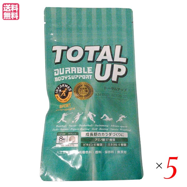 トータルアップ 240粒 ５袋セット アミノ酸 サプリ アルギニン