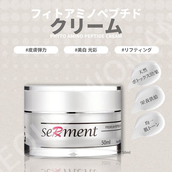 セルマン化粧品　☆5点セット☆　フィトアミノペプチド Qoo10] SERMENT セルマン フィト アミノペプチド クリー
