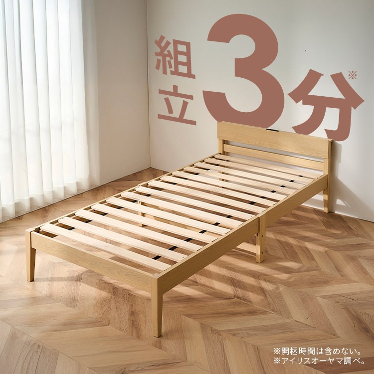 簡単組立すのこベッド シングル 天然木 工具不要 コンセント付き 宮付き ベッドフレーム シングルベッド すのこ 収納 一人暮らし 新生活 ESB02-S *_2