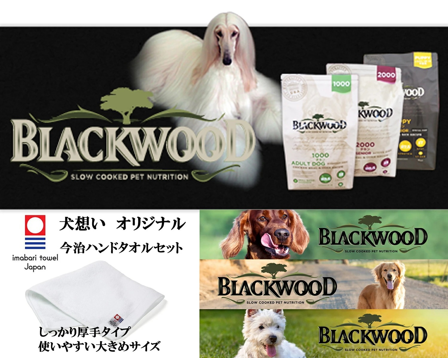 【プレゼント付】ブラックウッド 2000 7.05kg【犬想いオリジナル今治ハンドタオルセット】【タオルカラー ホワイト】【正規品】