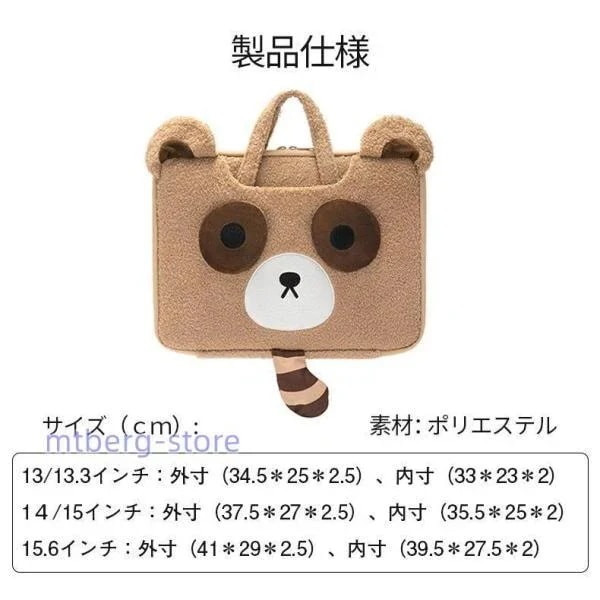 [超激安]新品入荷！パソコンバッグ ノートパソコンケース A4 多機能 メンズ 手提げ 軽量 おしゃれ ショルダー 子供大人 かわいい 156 15 14インチ 韓国 タヌキ大好評