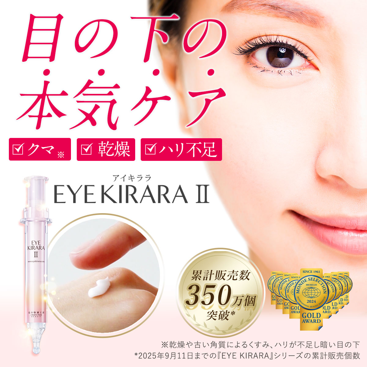 Qoo10] 北の快適工房 目の下専用 アイクリーム クマ くま 『