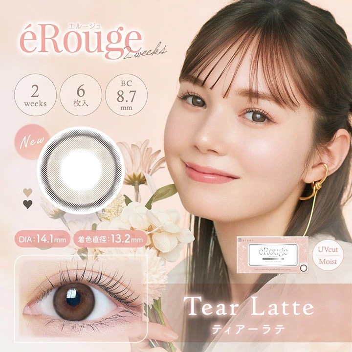 【2箱12枚入】 カラコン eRouge エルージュ 2week 2週間 度あり 度なし DIA 14.1mm 14.5mm アーバンブラン ベイクドスフレ スムースブラウン シアーブラウン
