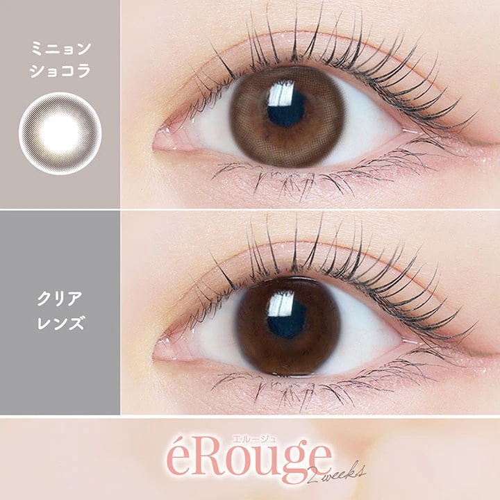 【2箱12枚入】 カラコン eRouge エルージュ 2week 2週間 度あり 度なし DIA 14.1mm 14.5mm アーバンブラン ベイクドスフレ スムースブラウン シアーブラウン