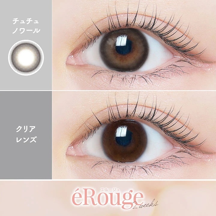 【2箱12枚入】 カラコン eRouge エルージュ 2week 2週間 度あり 度なし DIA 14.1mm 14.5mm アーバンブラン ベイクドスフレ スムースブラウン シアーブラウン