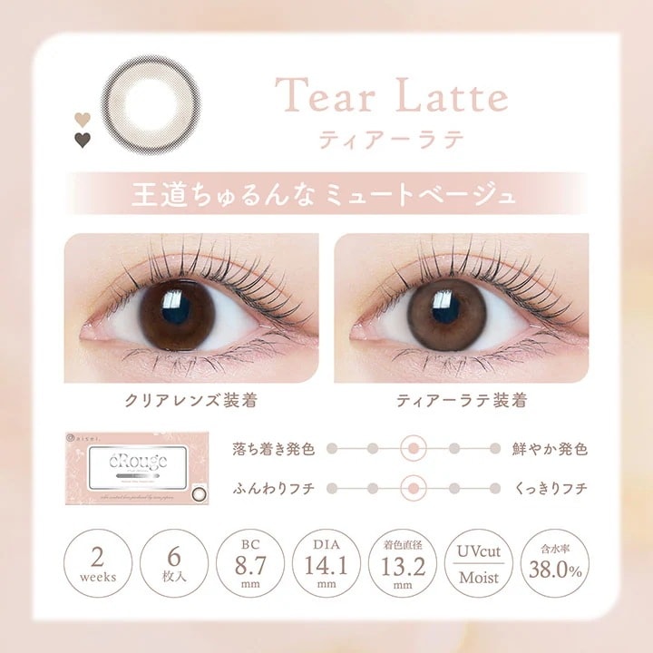 【2箱12枚入】 カラコン eRouge エルージュ 2week 2週間 度あり 度なし DIA 14.1mm 14.5mm アーバンブラン ベイクドスフレ スムースブラウン シアーブラウン